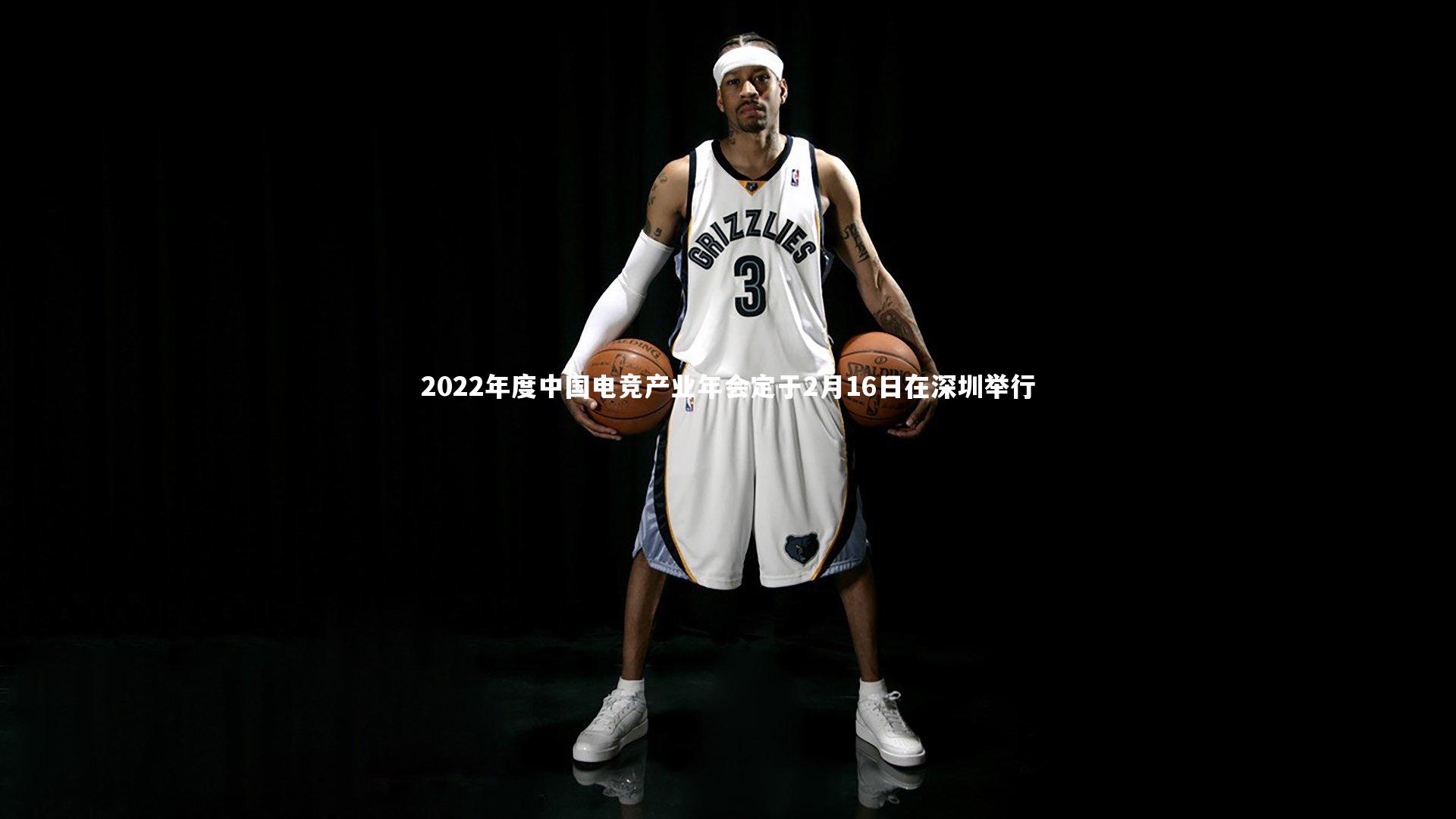 2022年度中国电竞产业年会定于2月16日在深圳举行